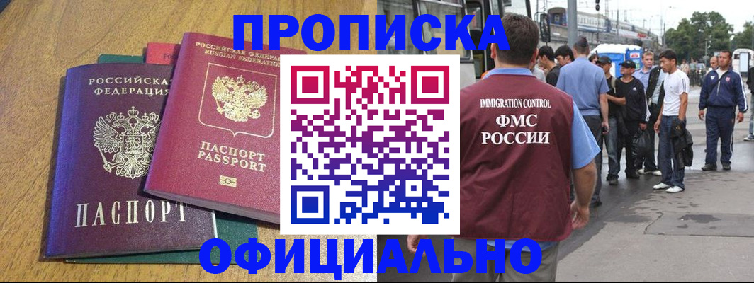 прописка регистрация в Соколе