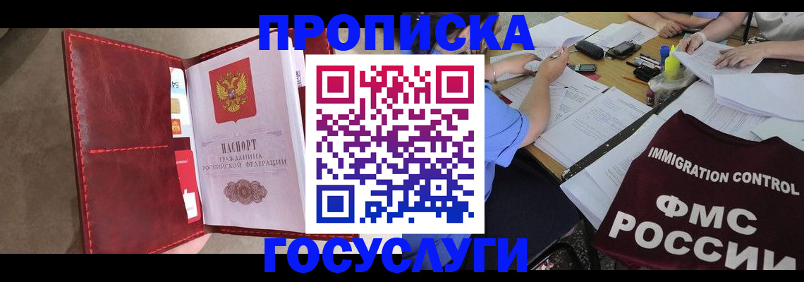 прописка 2025 в Соколе