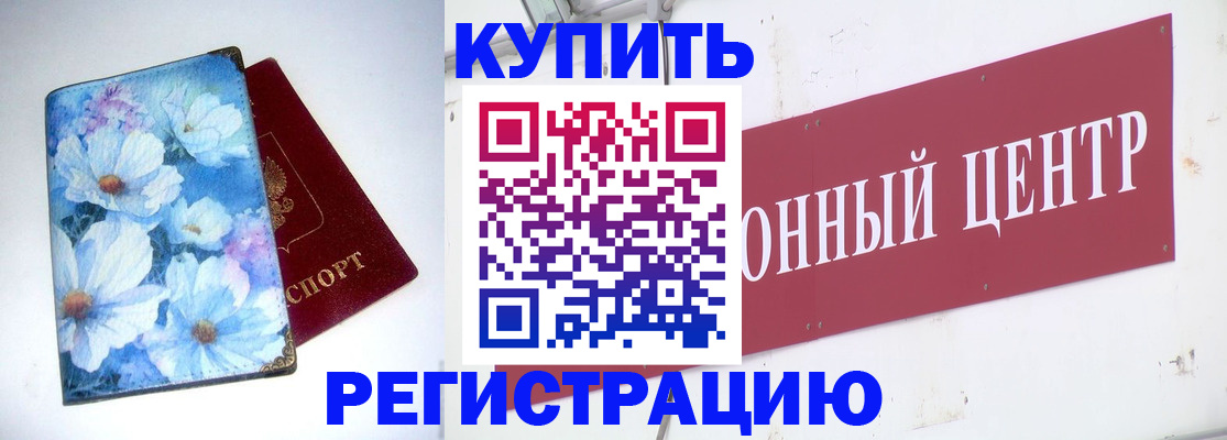 прописка иностранных граждан в Соколе