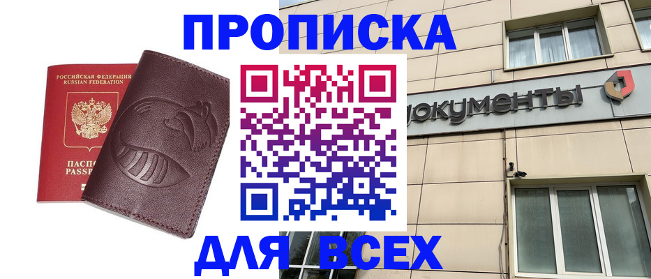 временная регистрация недорого в Соколе