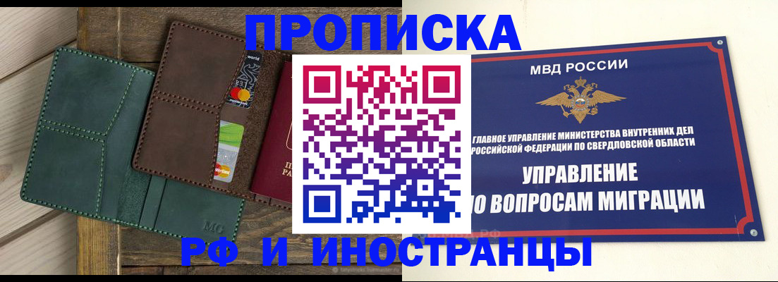 купить прописку в Соколе